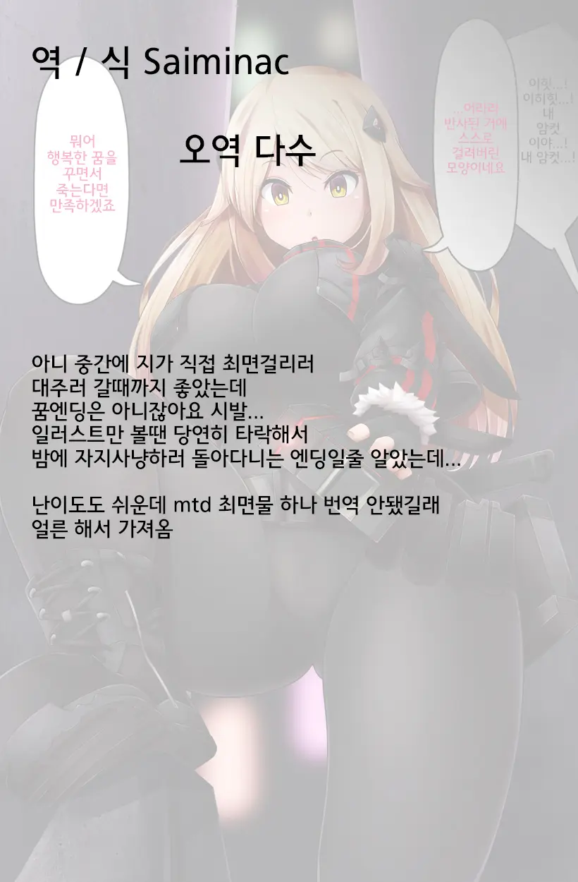 Satsuki-San Vs Saimin | 사츠키 Vs 최면